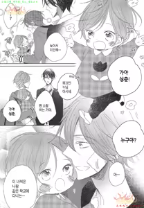 Page 14 of Danshi Koukouseiteki Kazoku Keikaku! | 남고생의 가족계획! - preview thumbnail