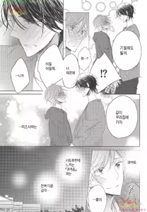 Page 148 of Danshi Koukouseiteki Kazoku Keikaku! | 남고생의 가족계획! - preview thumbnail