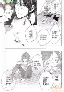 Page 20 of Danshi Koukouseiteki Kazoku Keikaku! | 남고생의 가족계획! - preview thumbnail