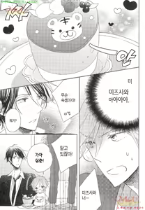 Page 36 of Danshi Koukouseiteki Kazoku Keikaku! | 남고생의 가족계획! - preview thumbnail
