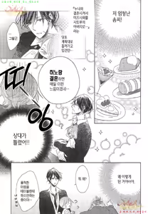 Page 38 of Danshi Koukouseiteki Kazoku Keikaku! | 남고생의 가족계획! - preview thumbnail