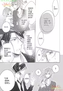 Page 40 of Danshi Koukouseiteki Kazoku Keikaku! | 남고생의 가족계획! - preview thumbnail
