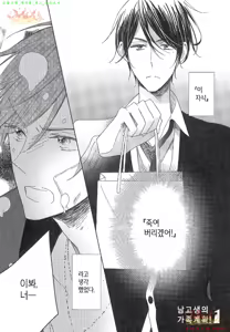 Page 4 of Danshi Koukouseiteki Kazoku Keikaku! | 남고생의 가족계획! - preview thumbnail