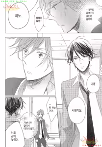 Page 45 of Danshi Koukouseiteki Kazoku Keikaku! | 남고생의 가족계획! - preview thumbnail