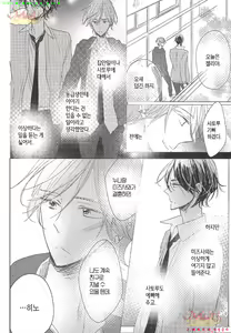 Page 47 of Danshi Koukouseiteki Kazoku Keikaku! | 남고생의 가족계획! - preview thumbnail