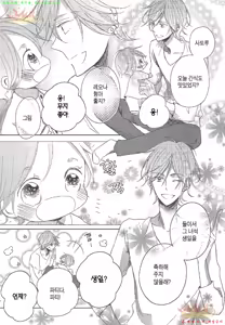 Page 50 of Danshi Koukouseiteki Kazoku Keikaku! | 남고생의 가족계획! - preview thumbnail