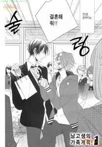 Page 5 of Danshi Koukouseiteki Kazoku Keikaku! | 남고생의 가족계획! - preview thumbnail