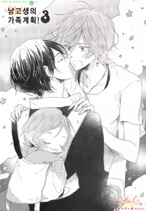 Page 64 of Danshi Koukouseiteki Kazoku Keikaku! | 남고생의 가족계획! - preview thumbnail