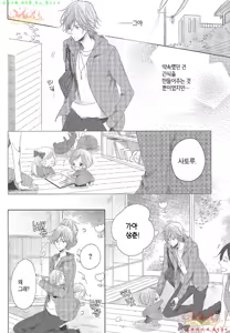 Page 69 of Danshi Koukouseiteki Kazoku Keikaku! | 남고생의 가족계획! - preview thumbnail