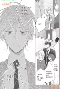 Page 80 of Danshi Koukouseiteki Kazoku Keikaku! | 남고생의 가족계획! - preview thumbnail