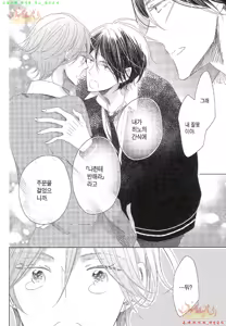 Page 87 of Danshi Koukouseiteki Kazoku Keikaku! | 남고생의 가족계획! - preview thumbnail