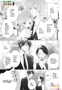 Page 94 of Danshi Koukouseiteki Kazoku Keikaku! | 남고생의 가족계획! - preview thumbnail