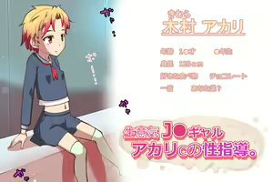 Page 254 of Bratty JK Gal Akari C's Sexual Guidance. - preview thumbnail
