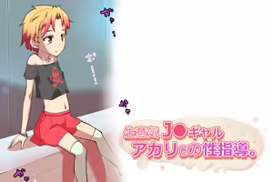 Page 86 of Bratty JK Gal Akari C's Sexual Guidance. - preview thumbnail