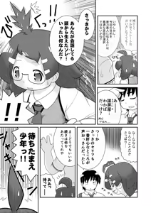 Page 3 of Moroheiya Wakaba to Uchuu kara Kita Nazo no AHO-G - preview thumbnail