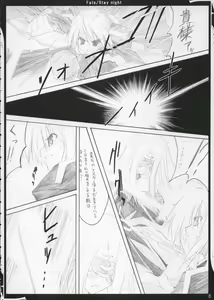 Page 5 of Zattou keshiki/stay night - preview thumbnail