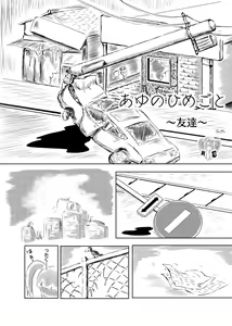 Page 33 of Ayu no Himegoto - preview thumbnail