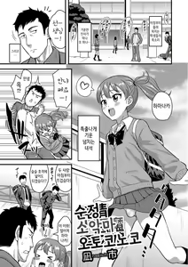 Junjou Koakuma Otokonoko  | 순정 소악마 오토코노코 — hentai manga cover on Fhentai
