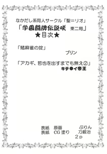 Page 3 of Gakuen Mahjong Toupaiden Saki 2 - preview thumbnail