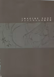 Page 3 of IMAGINE SHOP ~Fate-chan no Izonshou~ - preview thumbnail