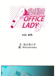 Page 176 of 心動！MY OFFICE LADYS 第1季 - preview thumbnail
