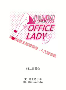 Page 512 of 心動！MY OFFICE LADYS 第1季 - preview thumbnail