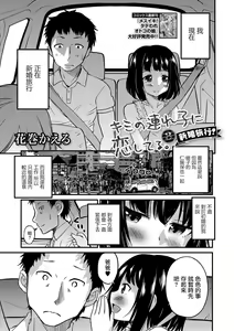 Kimi no Tsureko ni Koishiteru.３ — hentai manga cover on Fhentai