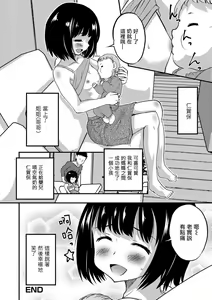 Page 20 of Kimi no Tsureko ni Koishiteru.３ - preview thumbnail