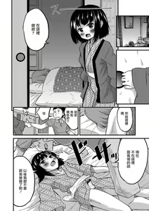 Page 10 of Kimi no Tsureko ni Koishiteru.３ - preview thumbnail