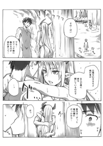 Page 3 of Keiyaku Melusine Bangai: Hajimete no Gishiki - preview thumbnail