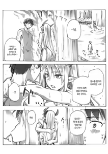 Page 3 of Keiyaku Melusine Bangai: Hajimete no Gishiki | 계약용희 번외: 첫 의식 - preview thumbnail