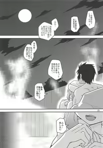 Page 24 of Hajimete no Kaisuiyoku - preview thumbnail