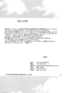 Page 29 of Hajimete no Kaisuiyoku - preview thumbnail