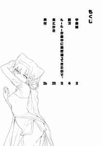 Page 3 of Ruru ga Yonaka ni Totsuzen Semattekita node. - preview thumbnail