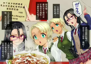 Page 3 of Ramen-ya de ShokuSe. | 來去拉麵店大吃一精 - preview thumbnail