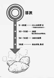 Page 3 of Otona no Kagaku ~Shouchuu no Dekiru made~ 2 - preview thumbnail