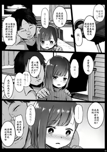 Page 7 of Randoseru Enkou Nisshi -Utshumi Urara no Baai- - Compensated Dating Diary in the School Bag The Case of  Urara Utshumi - preview thumbnail