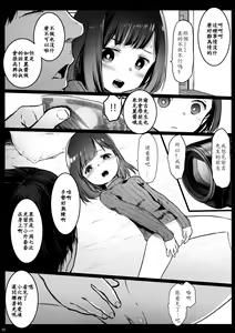 Page 8 of Randoseru Enkou Nisshi -Utshumi Urara no Baai- - Compensated Dating Diary in the School Bag The Case of  Urara Utshumi - preview thumbnail