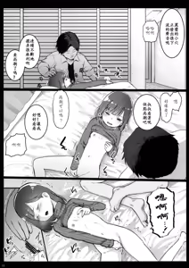 Page 10 of Randoseru Enkou Nisshi -Utshumi Urara no Baai- - Compensated Dating Diary in the School Bag The Case of  Urara Utshumi - preview thumbnail