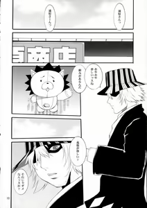 Page 9 of Jump no Hon - preview thumbnail