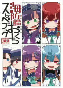 Kaiboukan Okuchi Sukebe Book — hentai manga cover on Fhentai