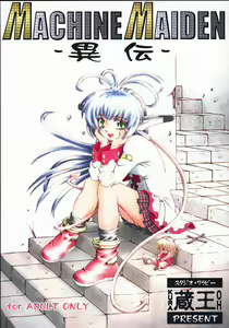 Machine Maiden Iden - hentai manga cover image