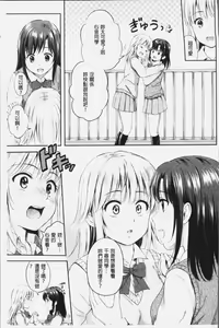 Page 102 of Zutto Issho. - We'll be together forever.  | 永遠都要在一起。 - preview thumbnail