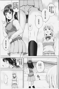 Page 106 of Zutto Issho. - We'll be together forever.  | 永遠都要在一起。 - preview thumbnail