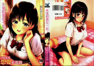 Page 2 of Zutto Issho. - We'll be together forever.  | 永遠都要在一起。 - preview thumbnail