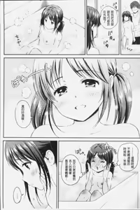 Page 55 of Zutto Issho. - We'll be together forever.  | 永遠都要在一起。 - preview thumbnail