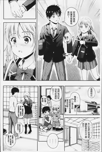 Page 75 of Zutto Issho. - We'll be together forever.  | 永遠都要在一起。 - preview thumbnail