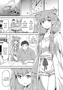 Page 4 of Ruru ga Yonaka ni Totsuzen Semattekita node. | 루루가 밤중에 갑자기 들이대길래… - preview thumbnail