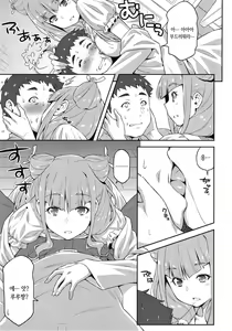 Page 8 of Ruru ga Yonaka ni Totsuzen Semattekita node. | 루루가 밤중에 갑자기 들이대길래… - preview thumbnail