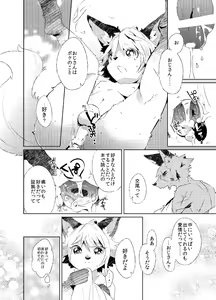 Page 7 of Korimuchuu - preview thumbnail